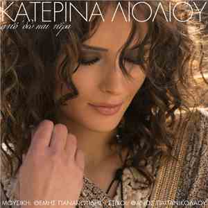 Κατερίνα Λιόλιου - Από 'Δω Και Πέρα album