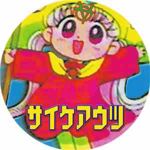 サイケアウツ - ン・パカ オーヴァードライヴ album