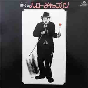 フィルム・シンフォニック・オーケストラ - ヨド・チョー・ハロー・チャップリン album