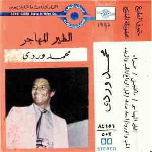 محمد وردي - الطير المهاجر album
