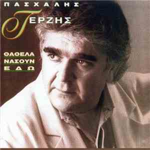 Πασχάλης Τερζής - Θα 'Θελα Να Σουν Εδώ album