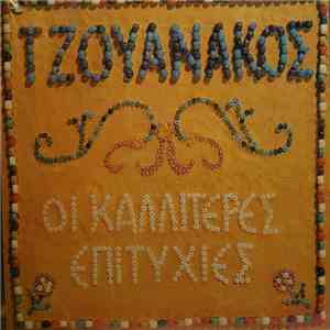 Σταύρος Τζουανάκος - Οι Καλλίτερες Επιτυχίες album