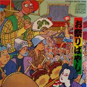 松本源之助社中 - お祭りばやし album