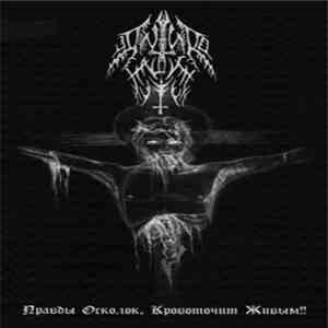 Anthro Halaust - Правды Осколок, Кровоточит Живым!! album