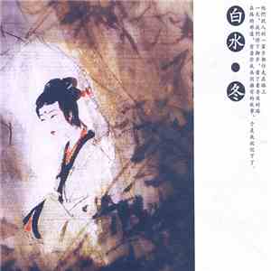 Baishui - Winter album