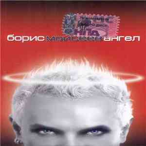 Борис Моисеев - Ангел album