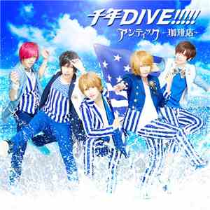 アンティック-珈琲店- - 千年Dive!!!!! album