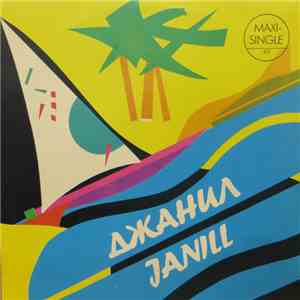 Джанил - Джанил = Janill album