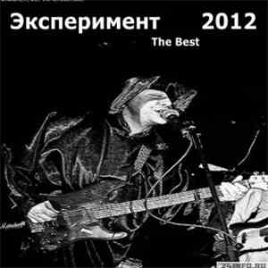 Эксперимент - TheBEsT album