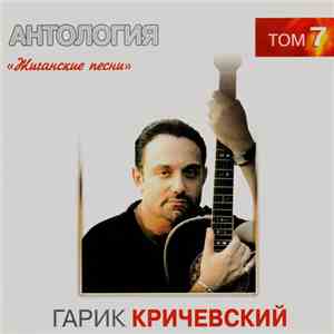 Гарик Кричевский - Жиганские Песни album