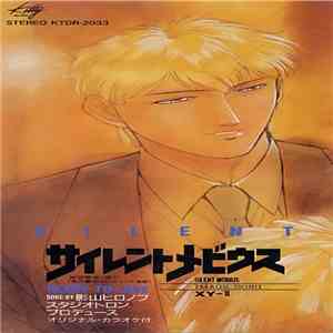Hironobu Kageyama - Ready To Love【サイレントメビウス～イメージソング～XY-II】 album