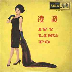 凌波 = Ivy Ling Po - 凌波 album