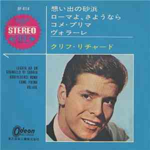 クリフ・リチャード - Legata Ad Un Granello Di Sabbia album