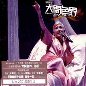 劉美君 - 大開色界 演唱 Live album