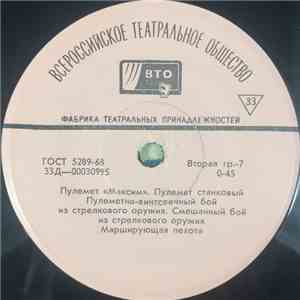 No Artist - Пулеметно-винтовочный бой из стрелкового оружия / Взрывы гранат. Сильные взрывы. Взрывы противотанковых мин album