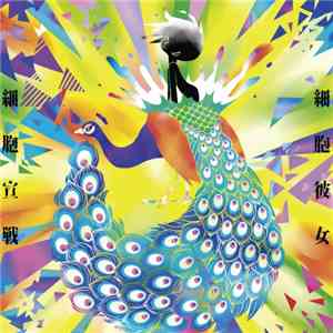 Psybou Kanojo - 細胞宣戦 album