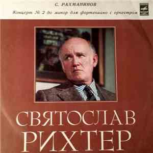 С. Рахманинов, Святослав Рихтер - Концерт №2 До Mинoр Для Фортепиано C Оркестром album
