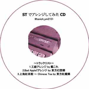 Ten-ichi - STでアレンジしてみたCD album