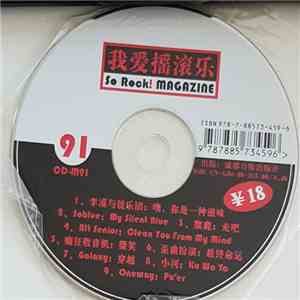 Various - 我爱摇滚乐 = So Rock! Magazine 91 album