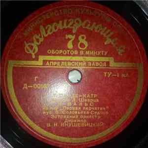 Various - Па-Де-Катр album