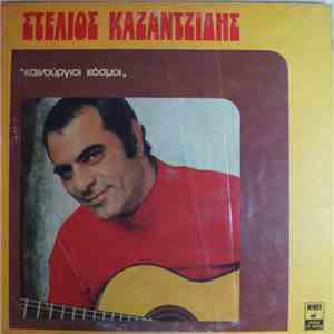 Στέλιος Καζαντζίδης - Καινούργιοι Κόσμοι album
