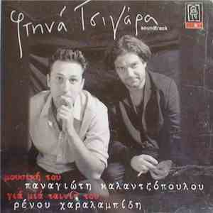 Παναγιώτης Καλαντζόπουλος - Φτηνά Τσιγάρα album