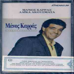 Μάνος Καρράς - Λαϊκά Ακούσματα album
