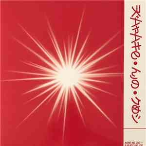 Akne Kid Joe - Karate Kid Joe album