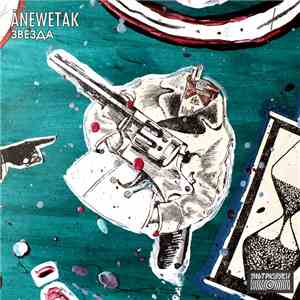 Anewetak - Звезда album
