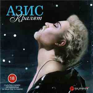 Азис - Кралят album
