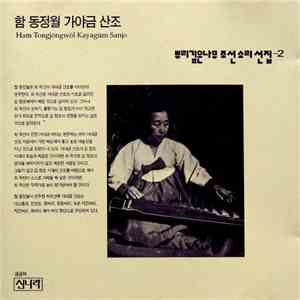 Ham Tongjŏngwol - Kayagŭm Sanjo album