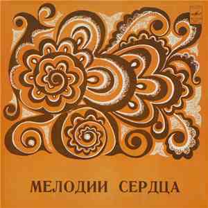 Инструментальный Ансамбль "Дустар" - Мелодии Сердца album