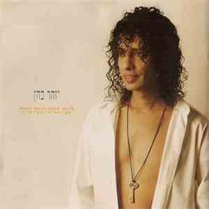 Izhar Cohen - לגעת במים לגעת ברוח album