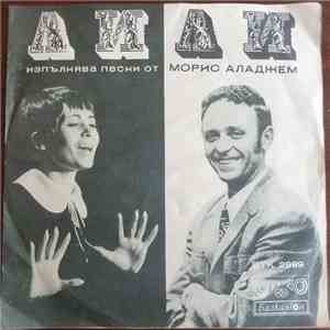 Лили Иванова, Морис Аладжем - Песни От Морис Аладжем album