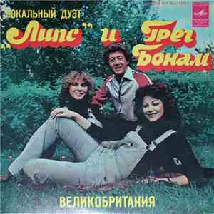 Липс и Грег Бонам - Вокальный Дуэт "Липс" и Грег Бонам (Великобритания) album