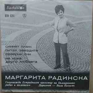 Маргарита Радинска - Пее Маргарита Радинска album