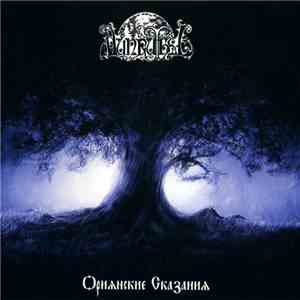 Munruthel - Ориянские Сказания = Oriana Tales album