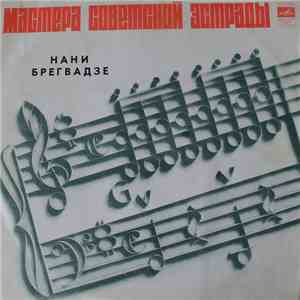 Нани Брегвадзе - Нани Брегвадзе album