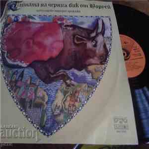 Приказки - Тайната на Черния Бик от Норуей album