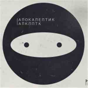 Шарп и Грубый Ниоткуда - Апокалептик album