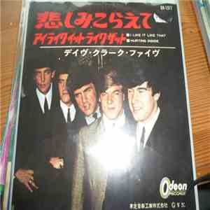 The Dave Clark Five - I Like It Like That album