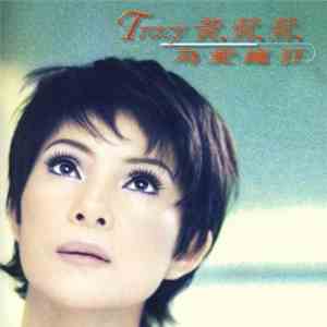 Tracy = 黃鶯鶯 - 為愛瘋狂 album