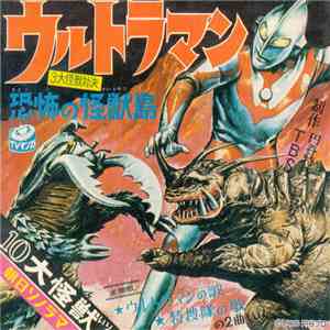 みすず児童合唱団 - ウルトラマン = Ultraman album