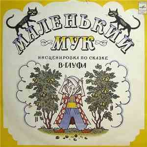 В. Гауф - Маленький Мук album
