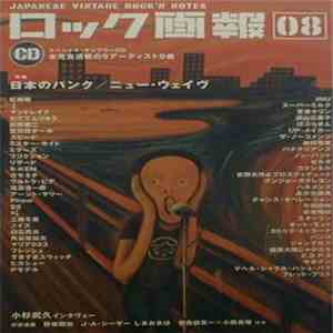 Various - ロック画報 08 Special Sampler CD album