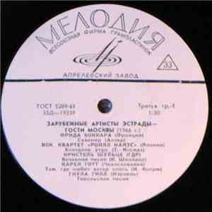 Various - Зарубежные Артисты Эстрады - Гости Москвы (1966 г.) album