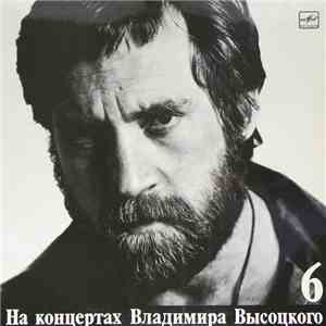 Владимир Высоцкий - Чужая Колея album