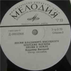 Владимир Высоцкий - Песни Владимира Высоцкого (Он Не Вернулся Из Боя) album