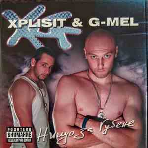Xplisit & G-Mel  - Нищо за губене album