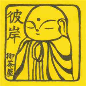 柳茶屋 - 彼岸 album